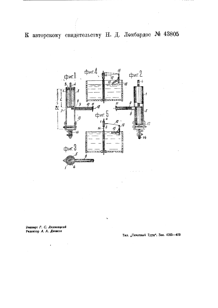 Устройство для автоматического управления пуском и остановкой насоса, приводимого в действие от ветродвигателя (патент 43805)