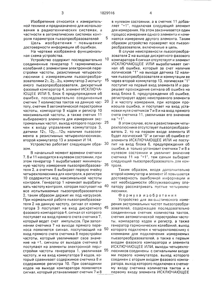 Устройство для автоматического измерения экстремальных частот пьезопреобразователей (патент 1829016)