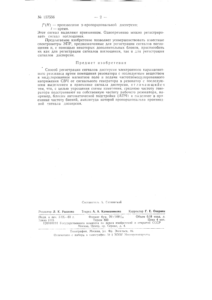 Патент ссср  157556 (патент 157556)