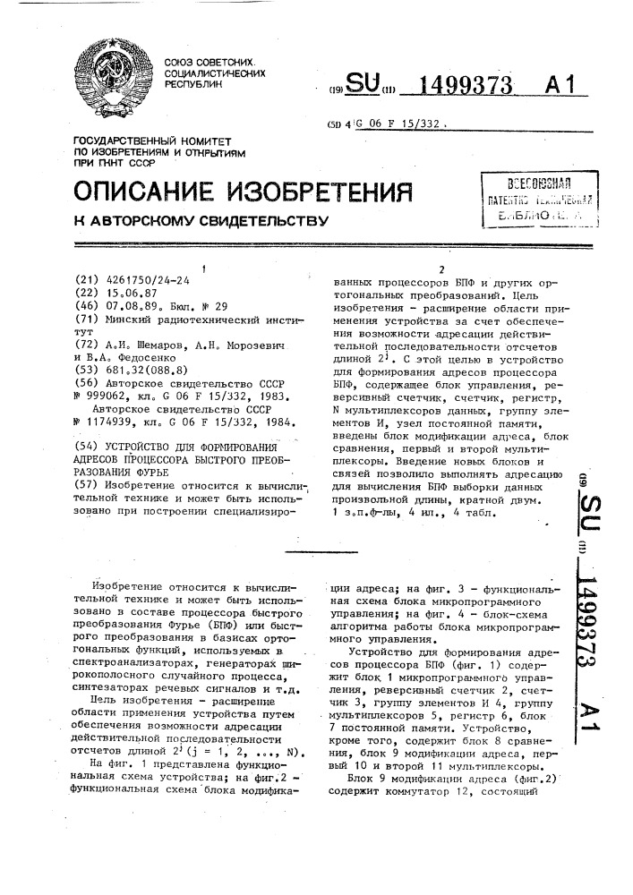 Устройство для формирования адресов процессора быстрого преобразования фурье (патент 1499373)