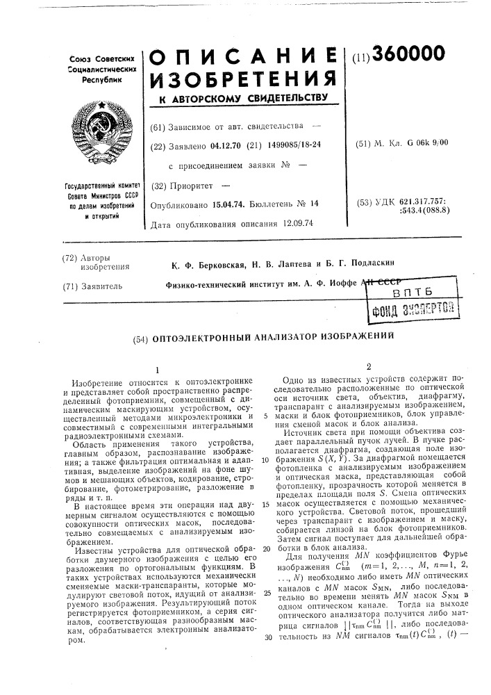 Патент ссср  360000 (патент 360000)