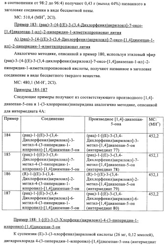Производные диазепана в качестве модуляторов хемокиновых рецепторов (патент 2439065)
