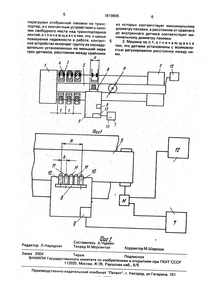 Текстильная машина (патент 1819845)