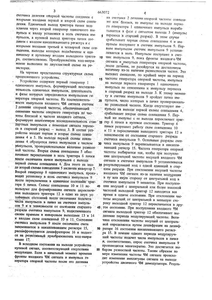 Двоичный чм-демодулятор (патент 663072)