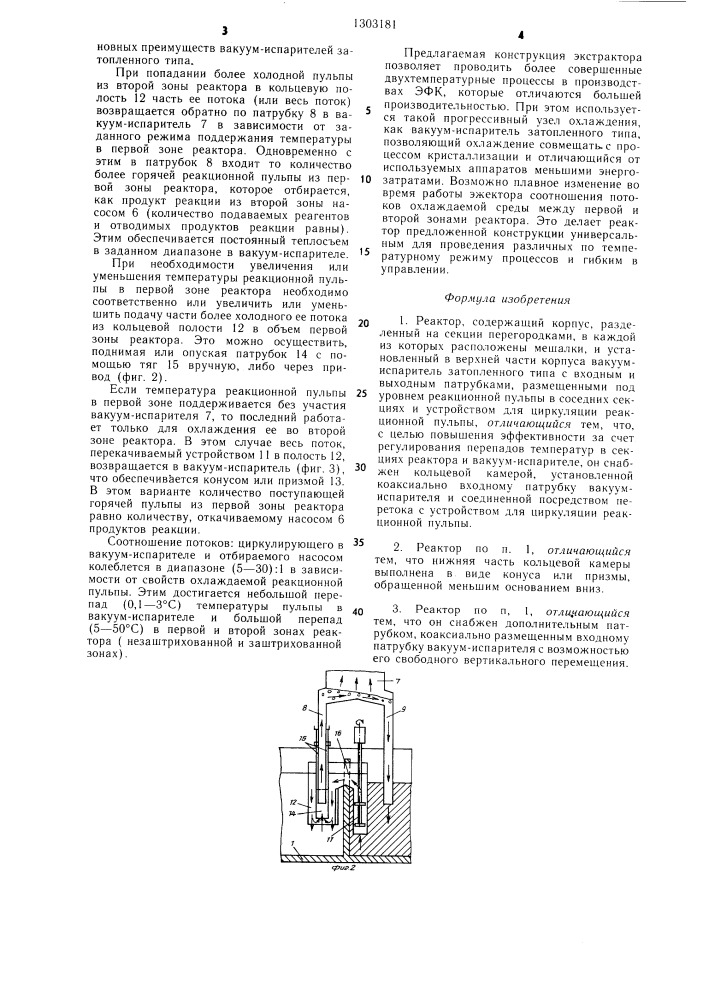 Реактор (патент 1303181)