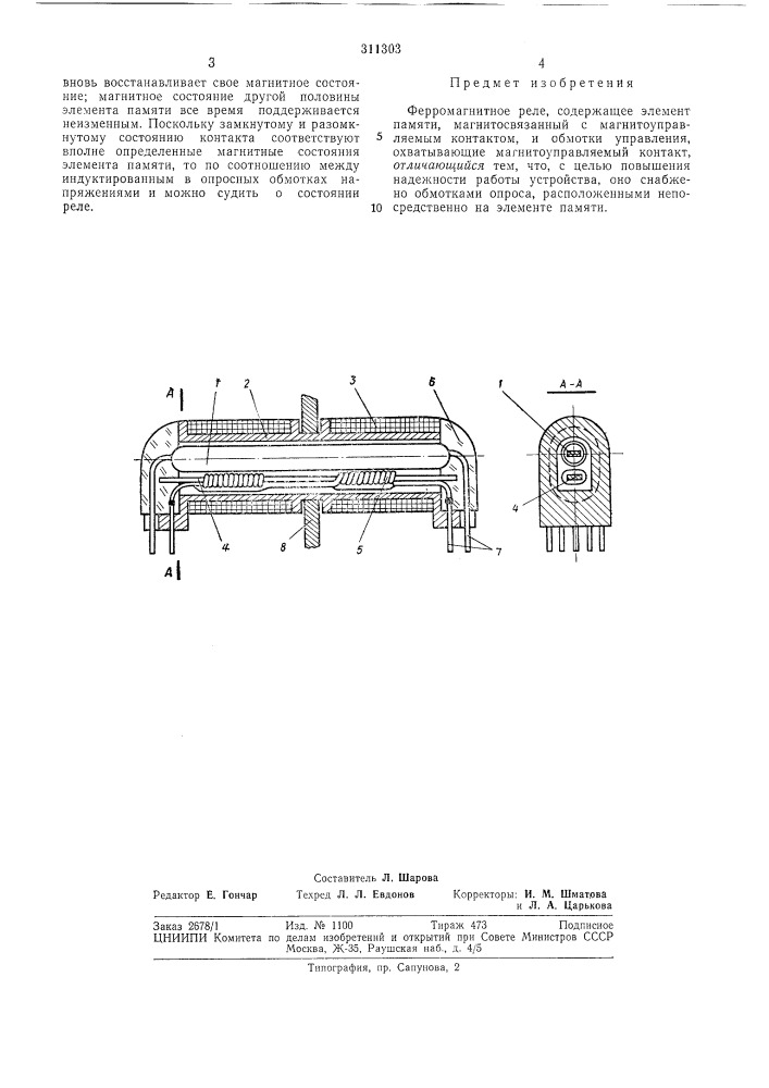 Ферромагнитное реле (патент 311303)