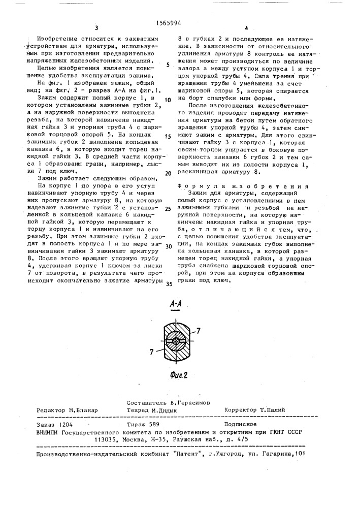 Зажим для арматуры (патент 1565994)