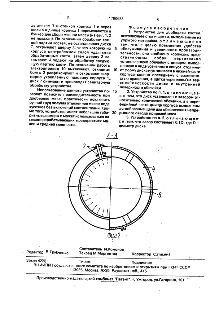 Устройство для дообвалки костей (патент 1780683)