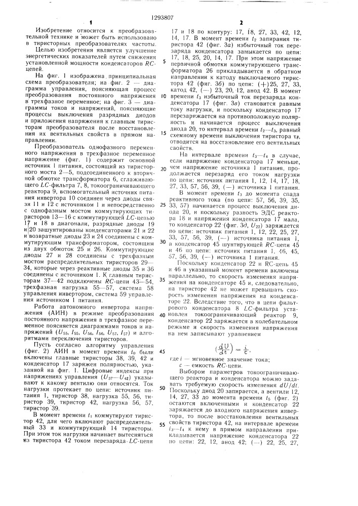 Преобразователь постоянного напряжения в трехфазное переменное (патент 1293807)