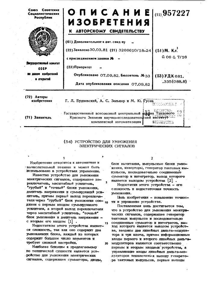 Устройство для умножения электрических сигналов (патент 957227)