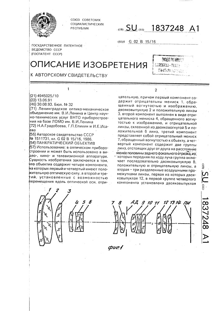 Панкратический объектив (патент 1837248)