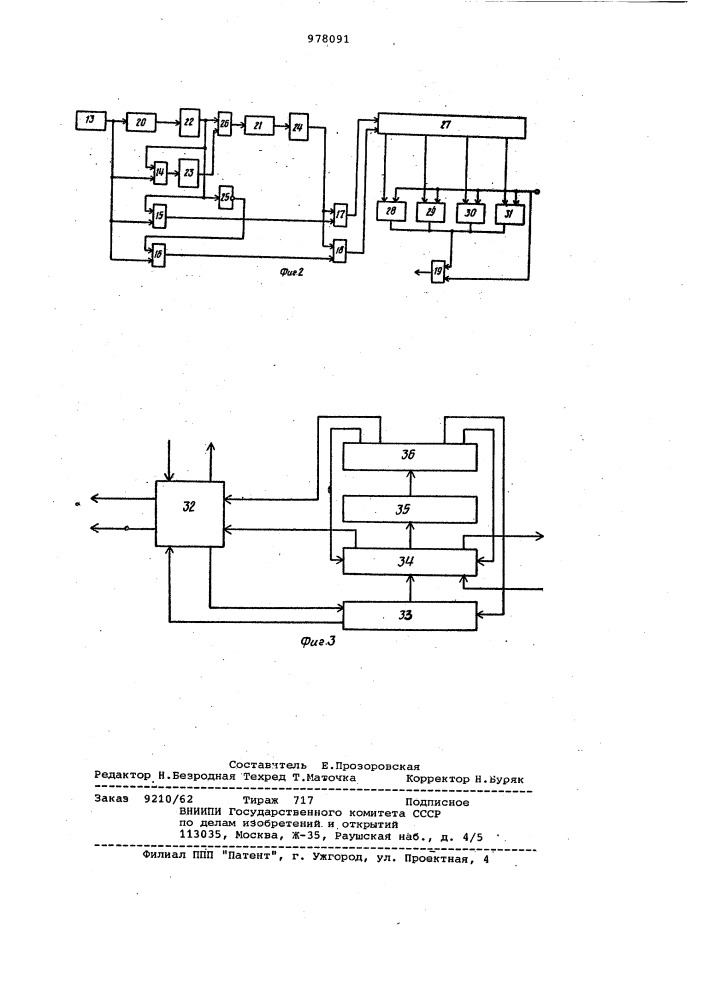 Устройство для отображения совмещенной обстановки (патент 978091)
