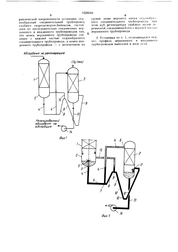 Установка для регенерации абсорбента двуокиси углерода (патент 1528544)