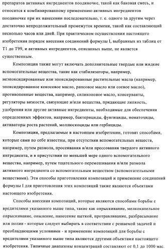 Пестициды, содержащие бициклическую бисамидную структуру (патент 2437881)