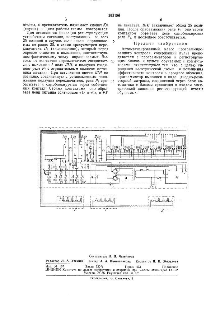 Автоматизированный класс программированноконтроля(вс1гсоюзн (патент 292186)