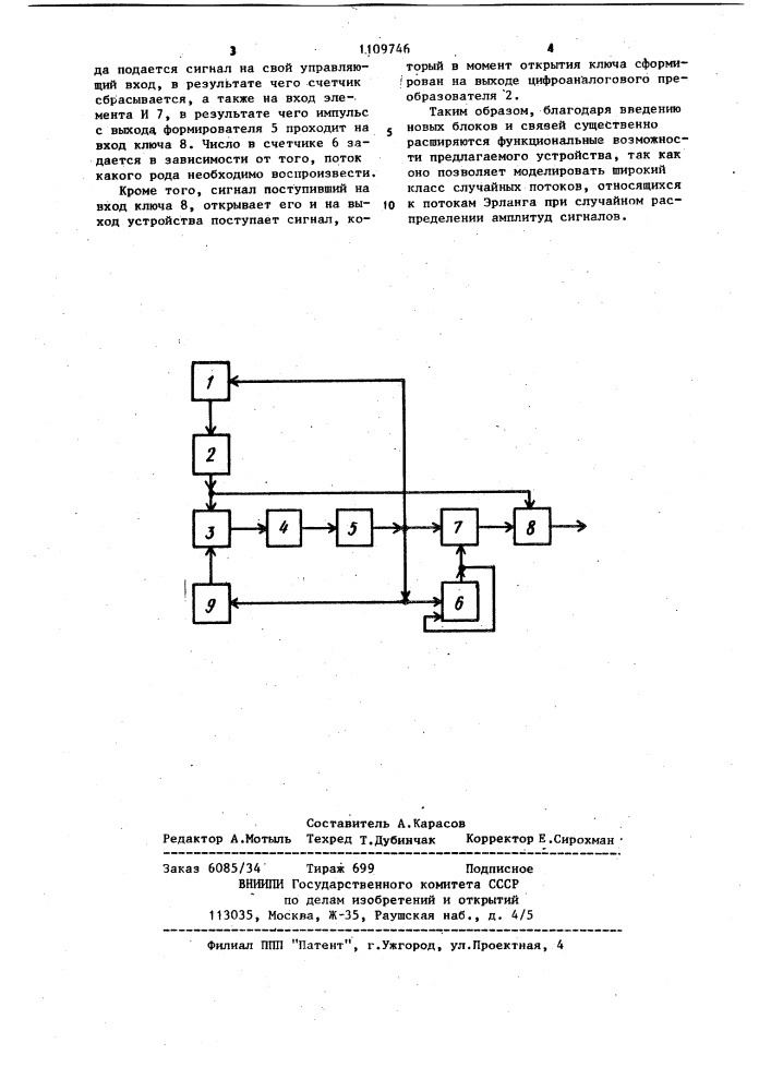 Генератор случайных импульсов (патент 1109746)