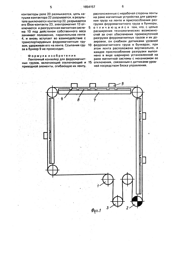 Ленточный конвейер для ферромагнитных грузов (патент 1654157)