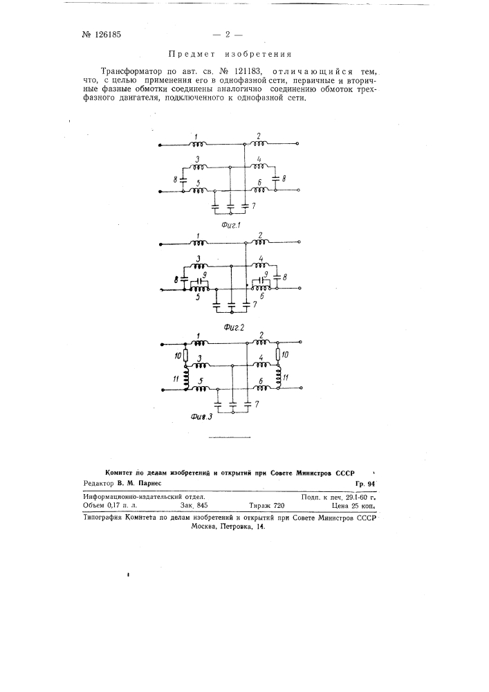 Трансформатор (патент 126185)