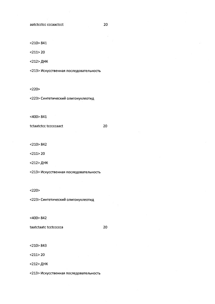 Модулирование экспрессии вируса гепатита b (hbv) (патент 2667524)