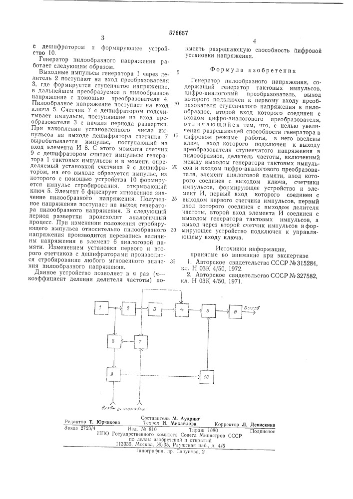 Генератор пилообразного напряжения (патент 576657)