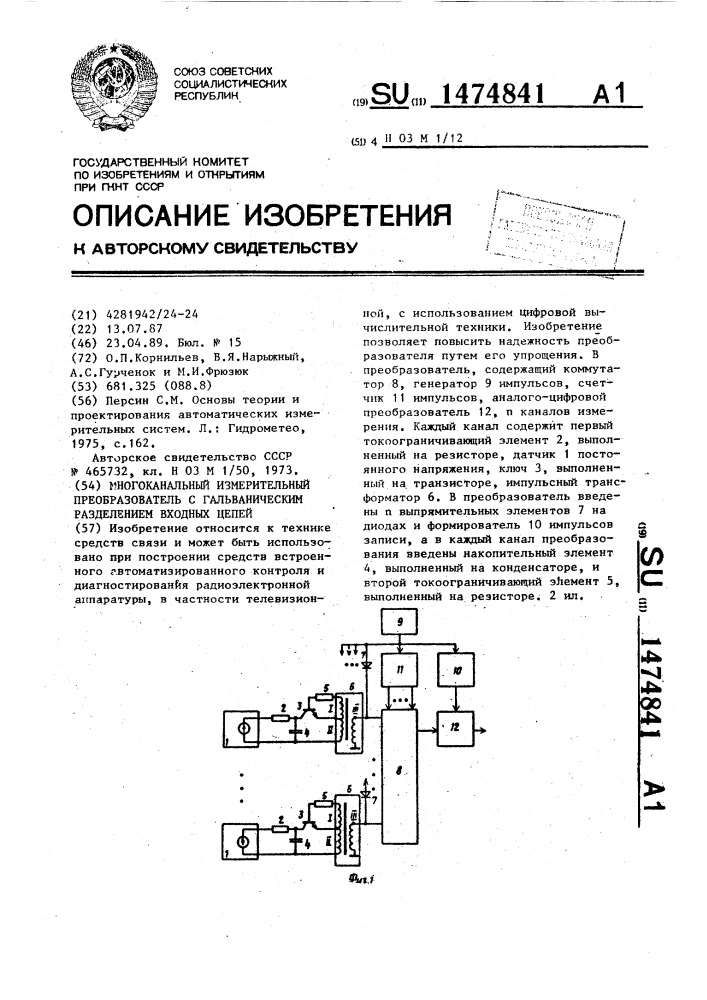 Многоканальный измерительный преобразователь с гальваническим разделением входных цепей (патент 1474841)