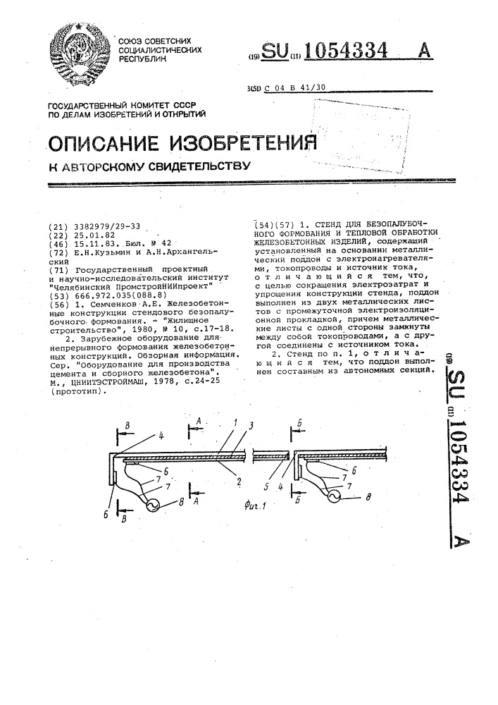 Стенд для безопалубочного формования и тепловой обработки железобетонных изделий (патент 1054334)