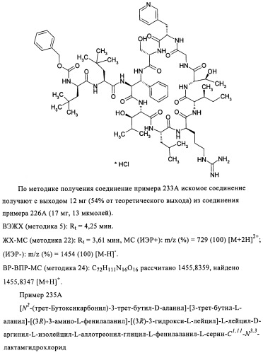 Лизобактинамиды (патент 2441021)