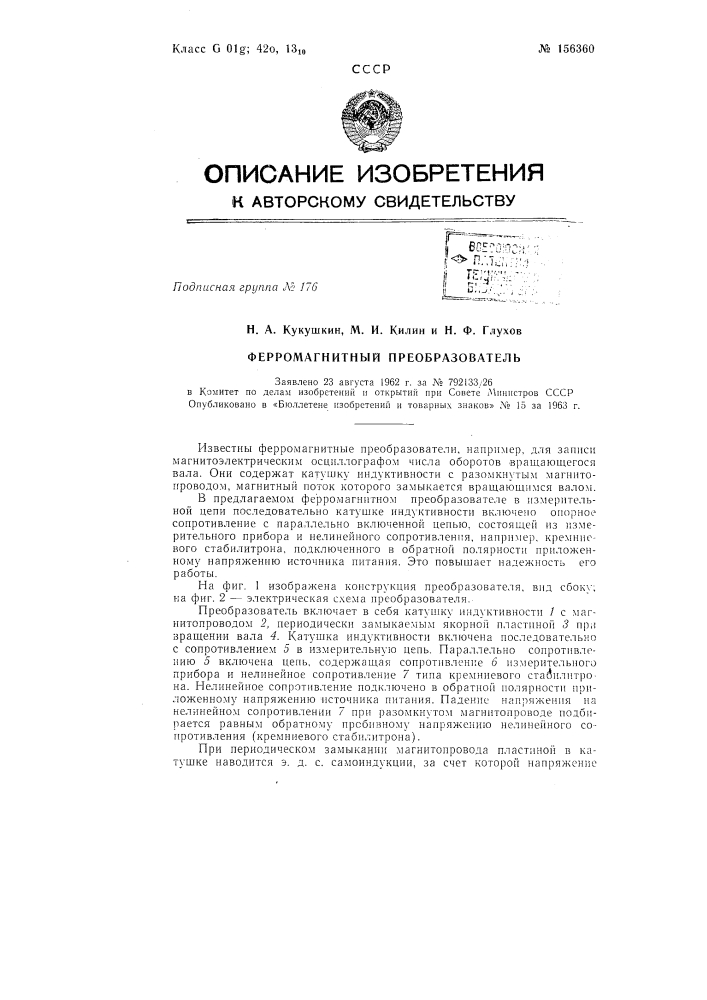 Патент ссср  156360 (патент 156360)