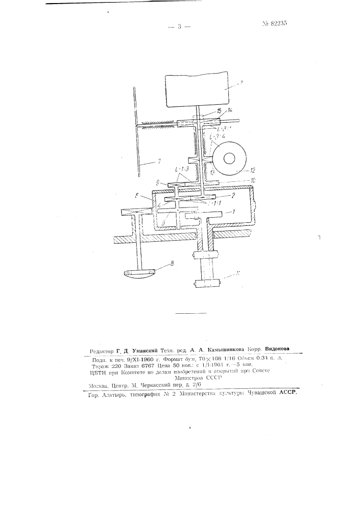 Устройство для неограниченной поправки кадра в кинопроекторе (патент 82235)