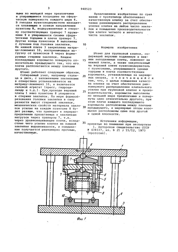 Штамп для групповой клепки (патент 948523)