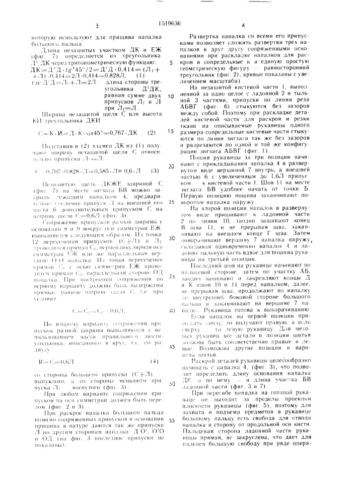 Шаблон рабочей рукавицы (патент 1519636)