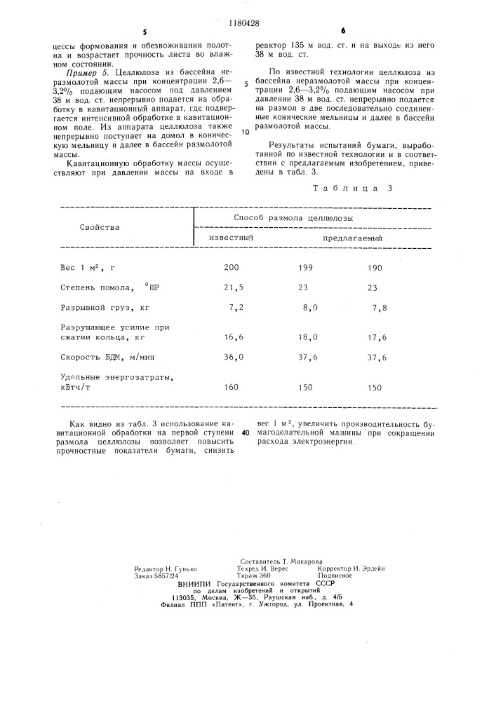 Способ обработки волокнистой массы (патент 1180428)