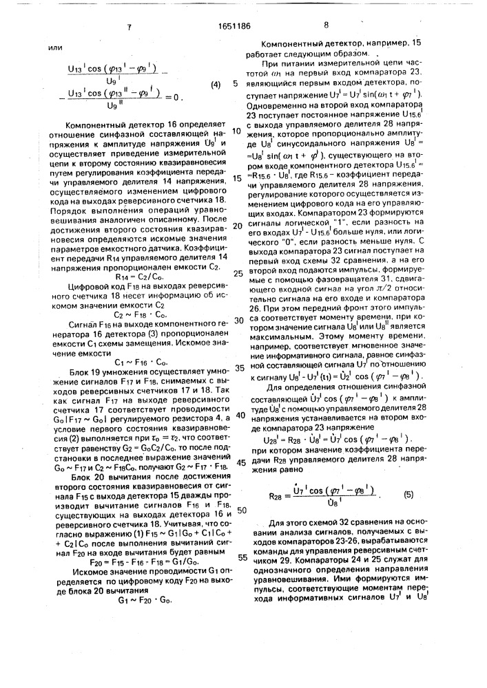 Преобразователь параметров емкостного датчика (патент 1651186)