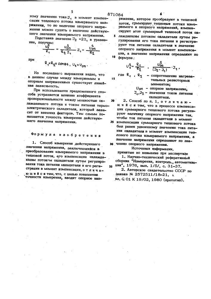 Способ измерения действующего значения напряжения (патент 871084)