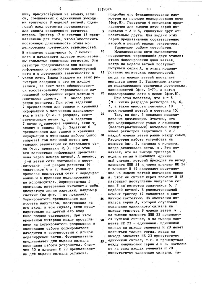 Устройство для моделирования сетевых графиков (патент 1119024)