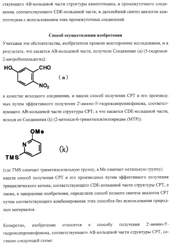 Способ синтеза камптотецинсвязанных соединений (патент 2308447)