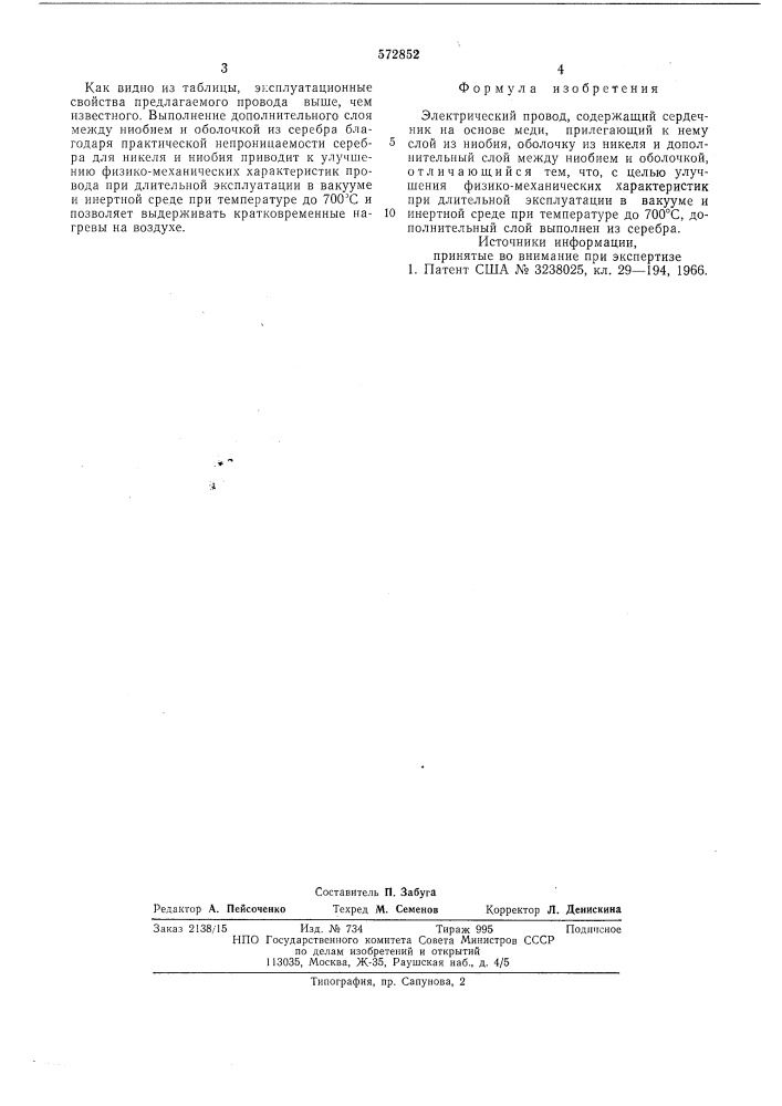 Электрический провод (патент 572852)
