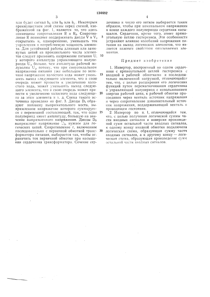 Патент ссср  134482 (патент 134482)