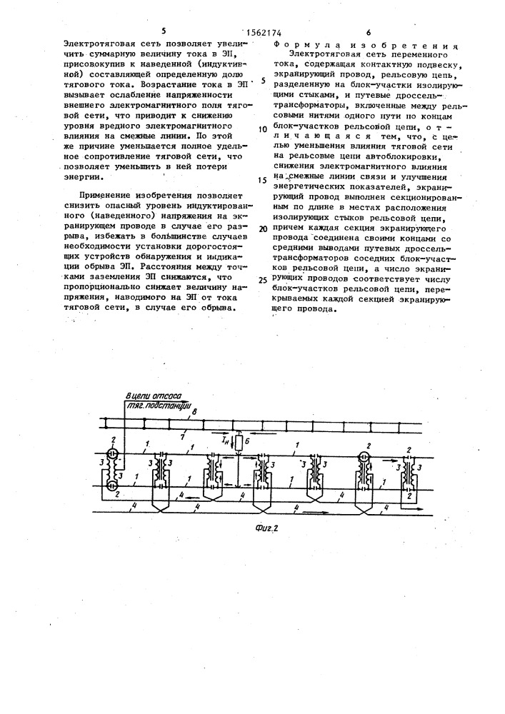 Электротяговая сеть переменного тока (патент 1562174)