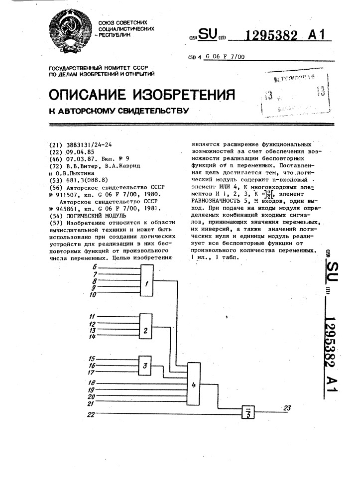 Логический модуль (патент 1295382)