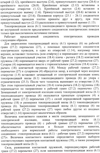 Соединитель электрических проводов (патент 2317617)