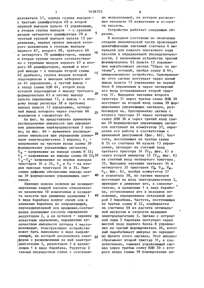 Устройство для хранения и автоматического поиска документов (патент 1638703)