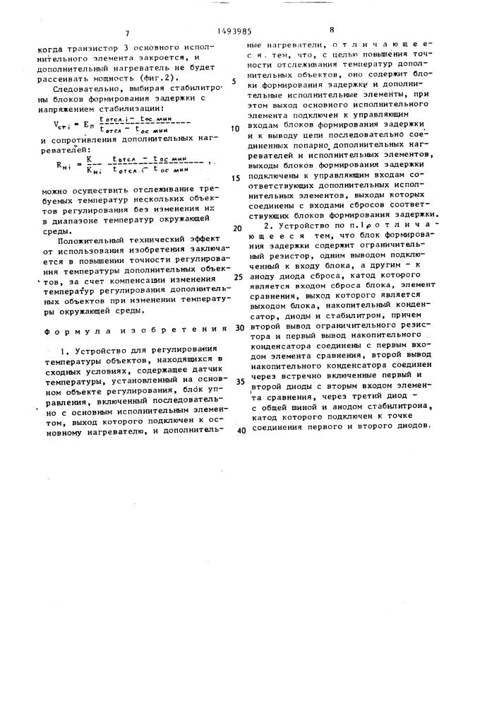 Устройство для регулирования температуры (патент 1493985)