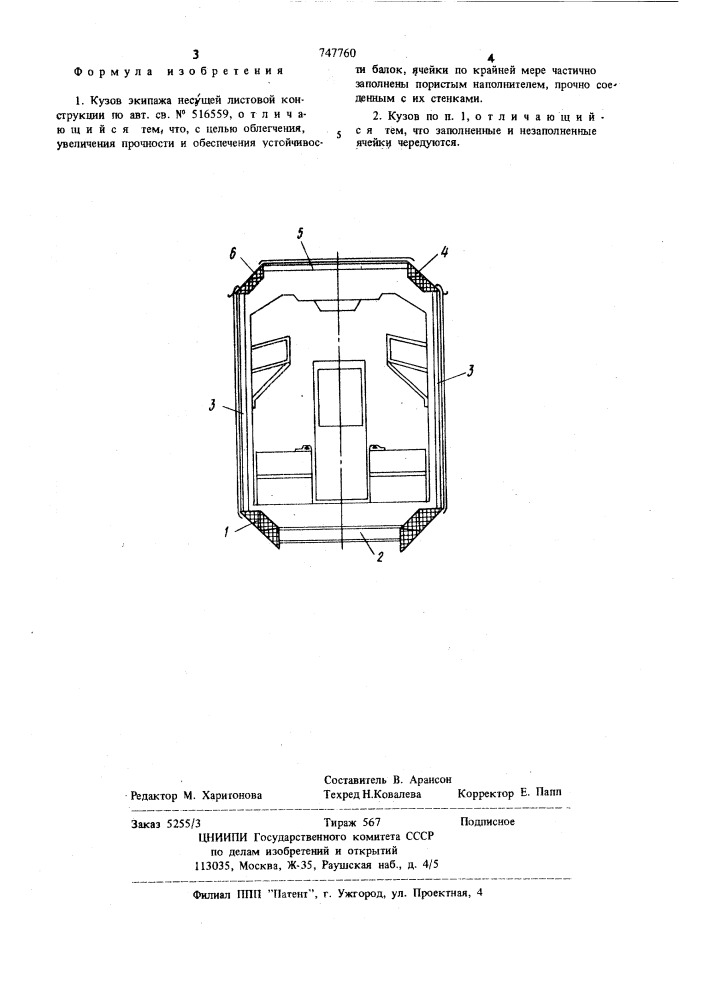 Кузов экипажа несущей листовой конструкции (патент 747760)