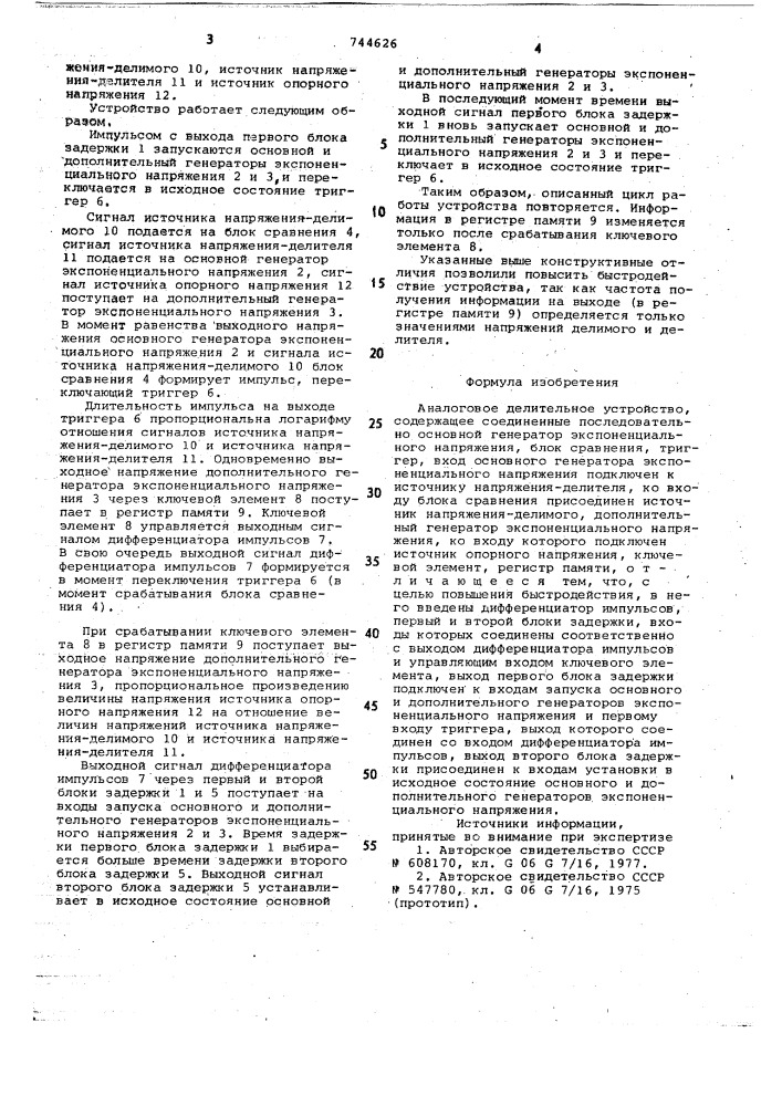 Аналоговое делительное устройство (патент 744626)