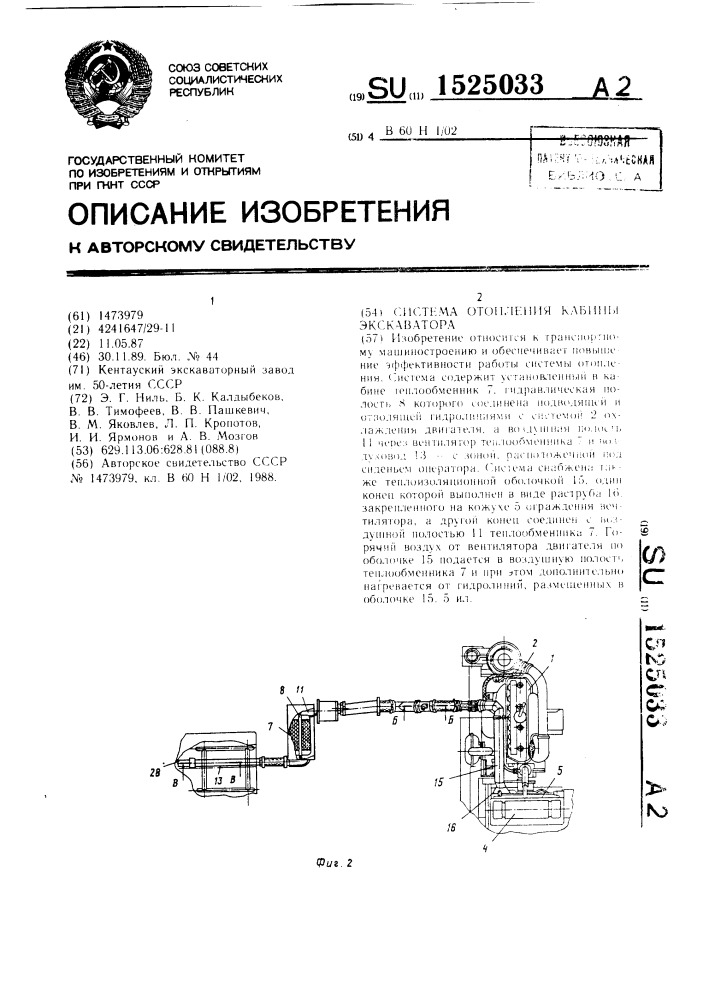 Система отопления кабины экскаватора (патент 1525033)