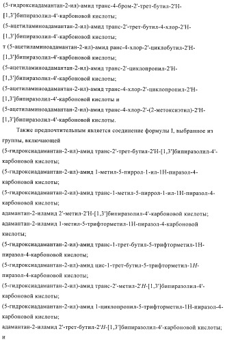 Пиразолы в качестве ингибиторов 11-бета-hsd-1 (патент 2402517)