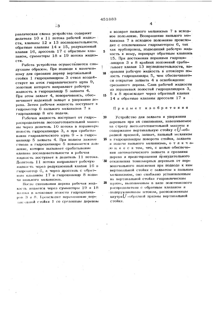 Устройство для захвата и удержания деревьев при их спиливании (патент 451883)