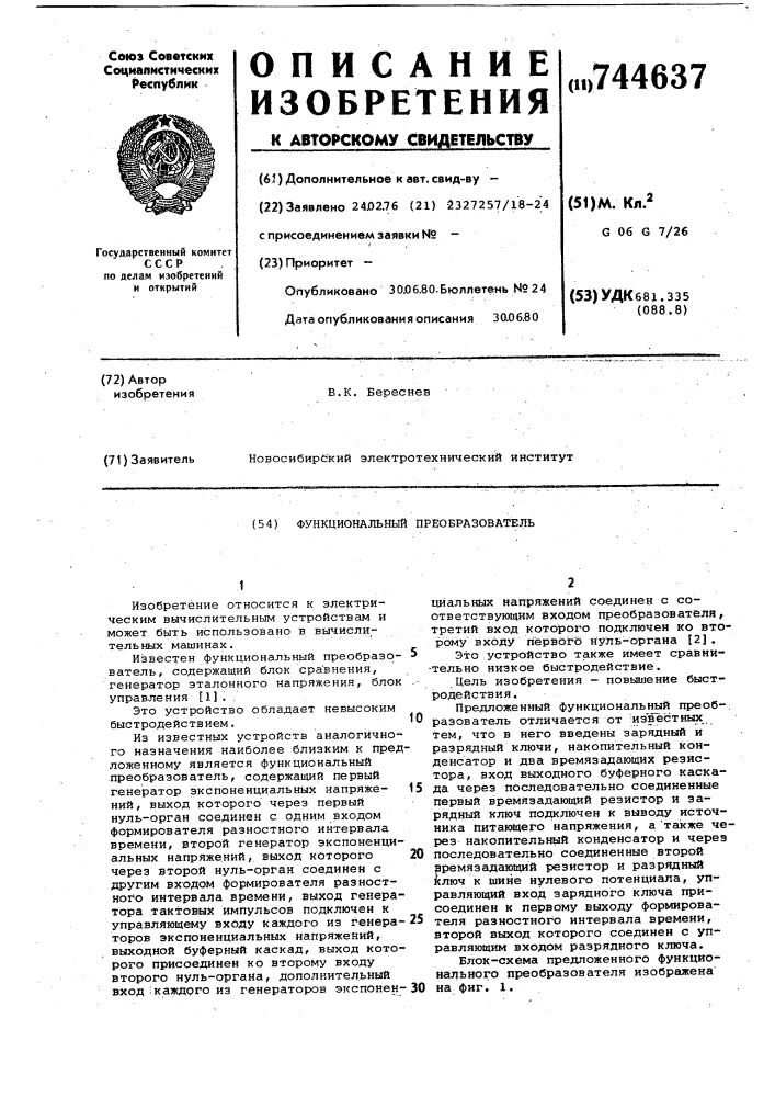 Функциональный преобразователь (патент 744637)