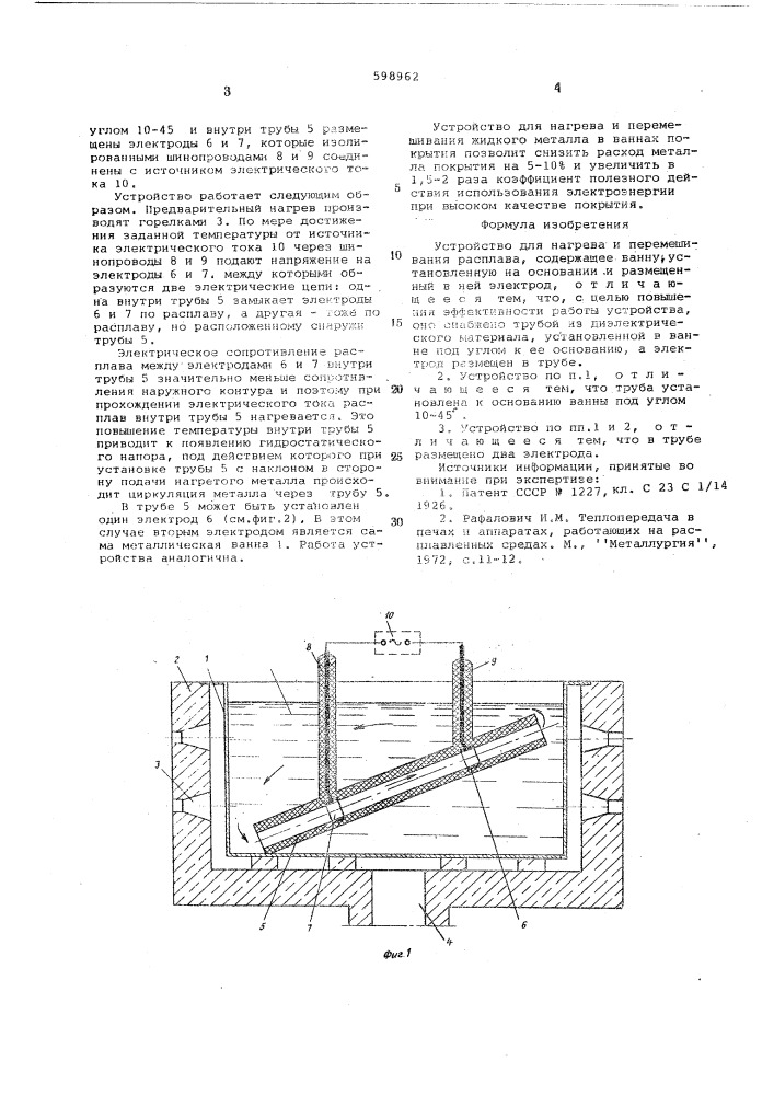 Устройство для нагрева и перемешивания расплава (патент 598962)